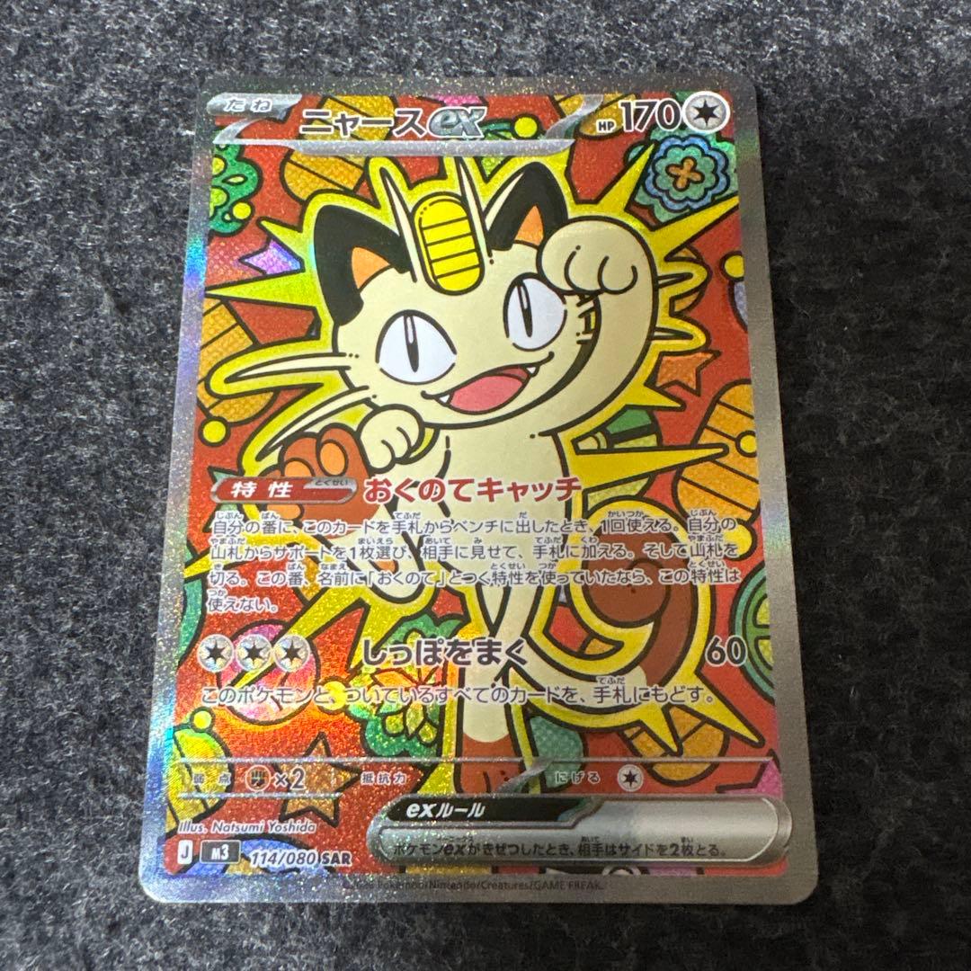 ポケモンカード ニャースex sar 状態A-】ニャースex SR (100/080) [M3] の通販・買取価格（ポケモン