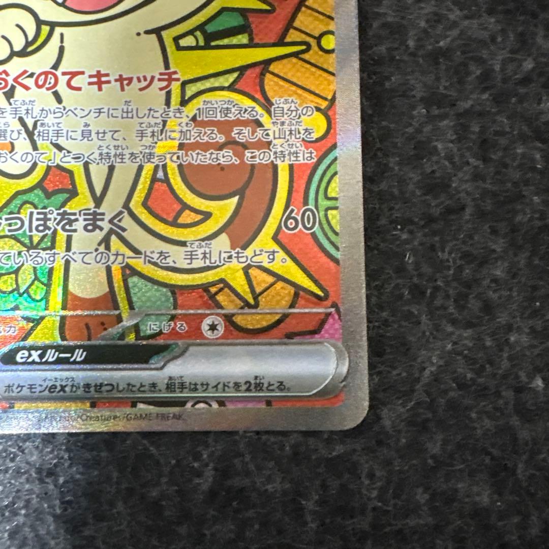 ポケモンカード ニャースex sar - メルカリ