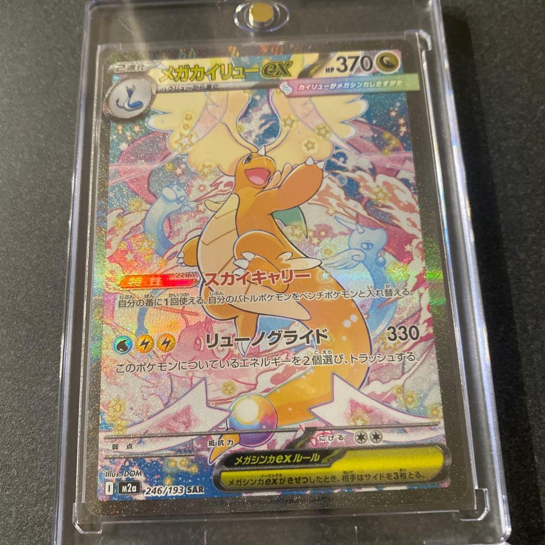 に*こ様 メガドリーム メガカイリューex SAR