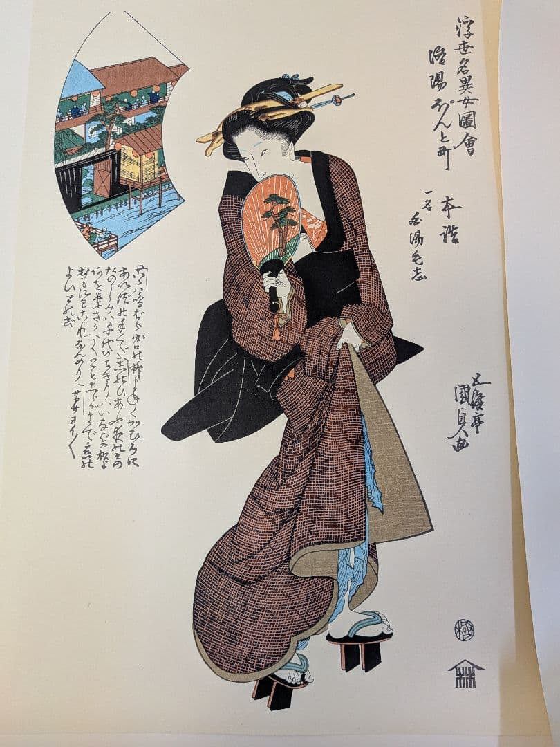 復刻木版画 　五渡亭国貞（歌川国貞） 女性の姿 10枚セット 江戸後期浮世絵