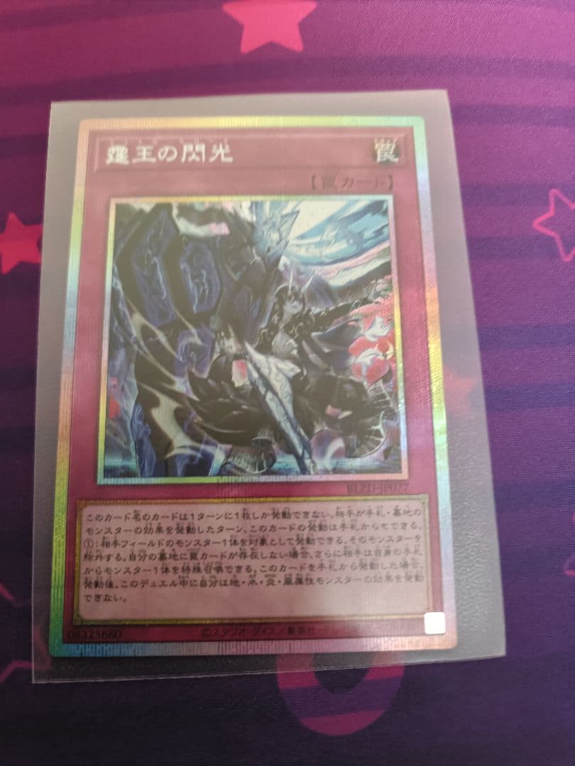 霆王の閃光　ドミナススパーク　プリズマティックシークレット　1枚　遊戯王 遊戯王 霆王の閃光 ドミナス・スパーク プリズマティックシークレット