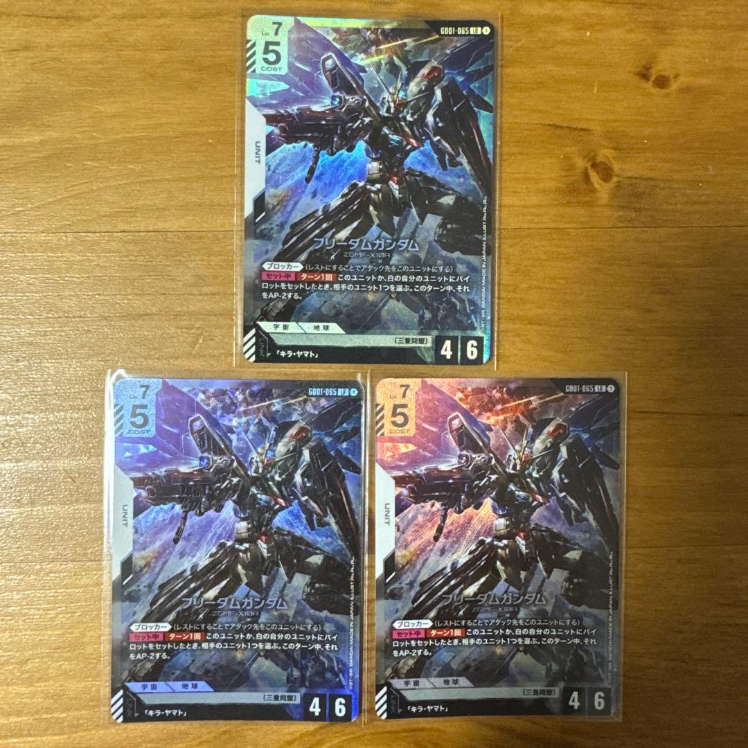 ガンダムカードゲーム　フリーダムガンダム　LR3枚 ガンダムカードゲーム フリーダムガンダム GD01-065 LR+ - 中古トレカ