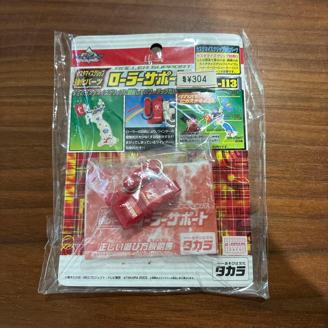 爆転シュート ベイブレード 強化パーツ A-113 ローラーサポート 当時物 赤 D35773】（未開封品）ベイブレード A-113 ローラーサポート - メルカリ