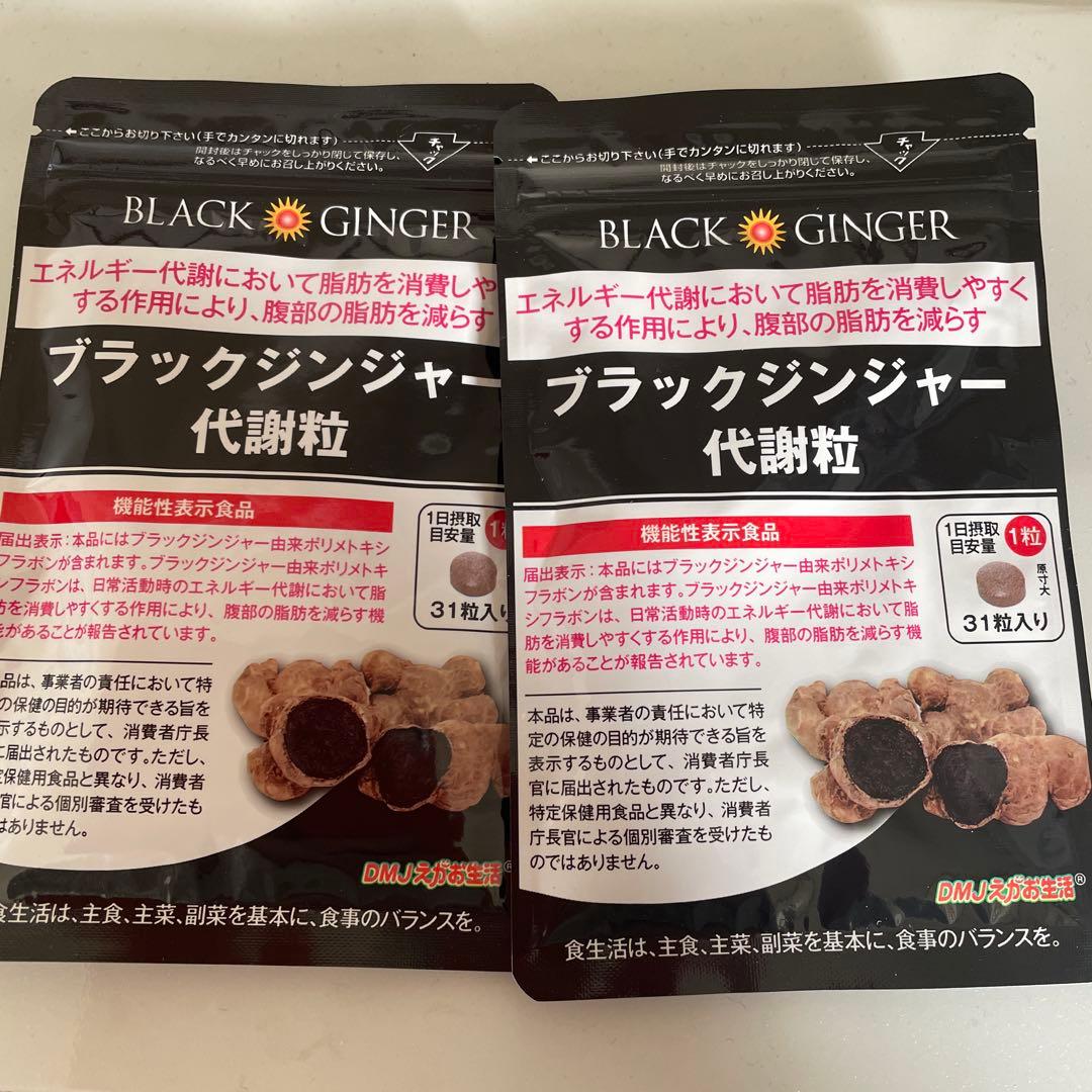 BLACK GINGER ブラックジンジャー代謝粒 31粒 2袋セット 未開封 - メルカリ