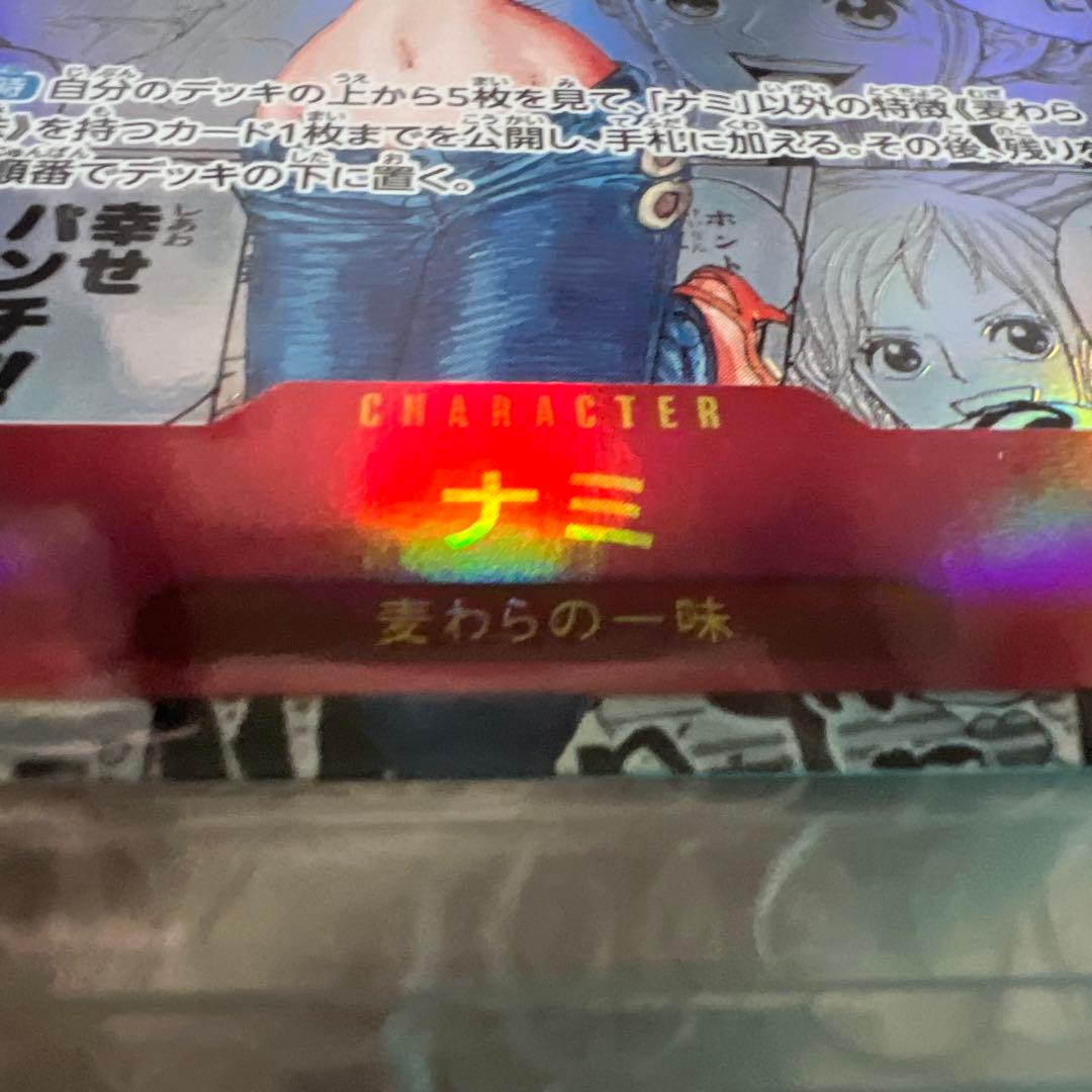 ナミ コミパラ 美品 白かけ無し