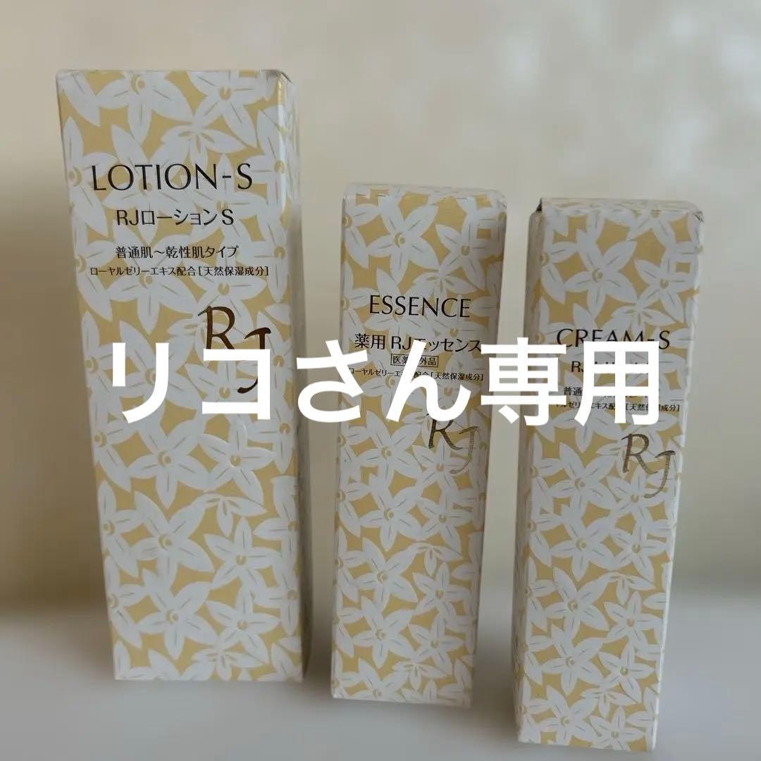 12/5 山田養蜂場 RJ エッセンス・クリーム・ローション　3本セット