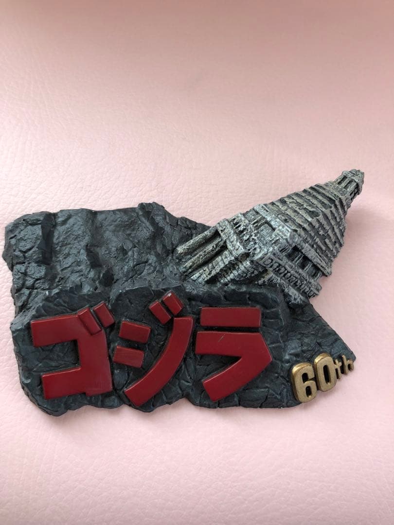 東宝怪獣コレクション第23弾 60周年記念 初代ゴジラ - 特撮快適