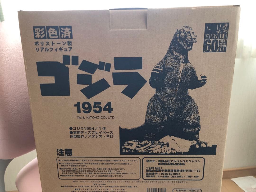 東宝怪獣コレクション第23弾 60周年記念 初代ゴジラ - 特撮快適