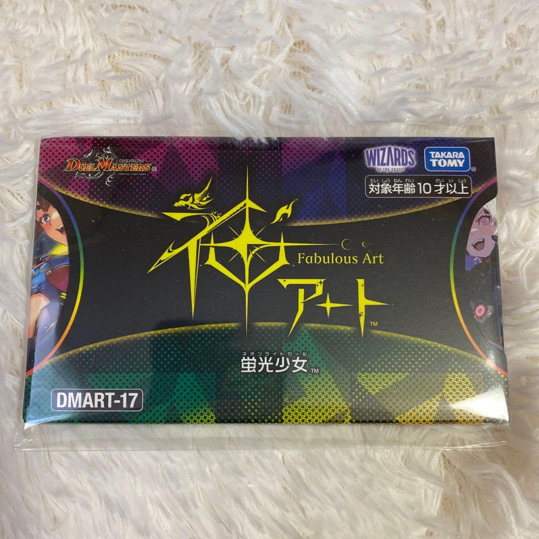 【新品未開封】DMART-17 デュエル・マスターズTCG 神アート 蛍光少女