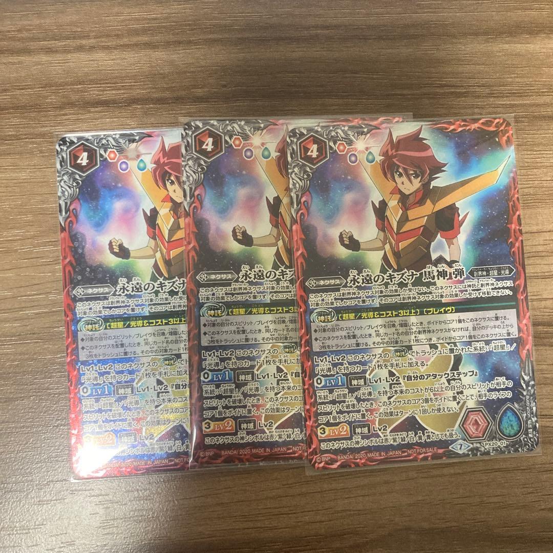 永遠の絆　馬神ダン3枚　明日発送　超星 状態B〕(2020/7)永遠のキズナ馬神弾【P】{PX20-01}《赤》