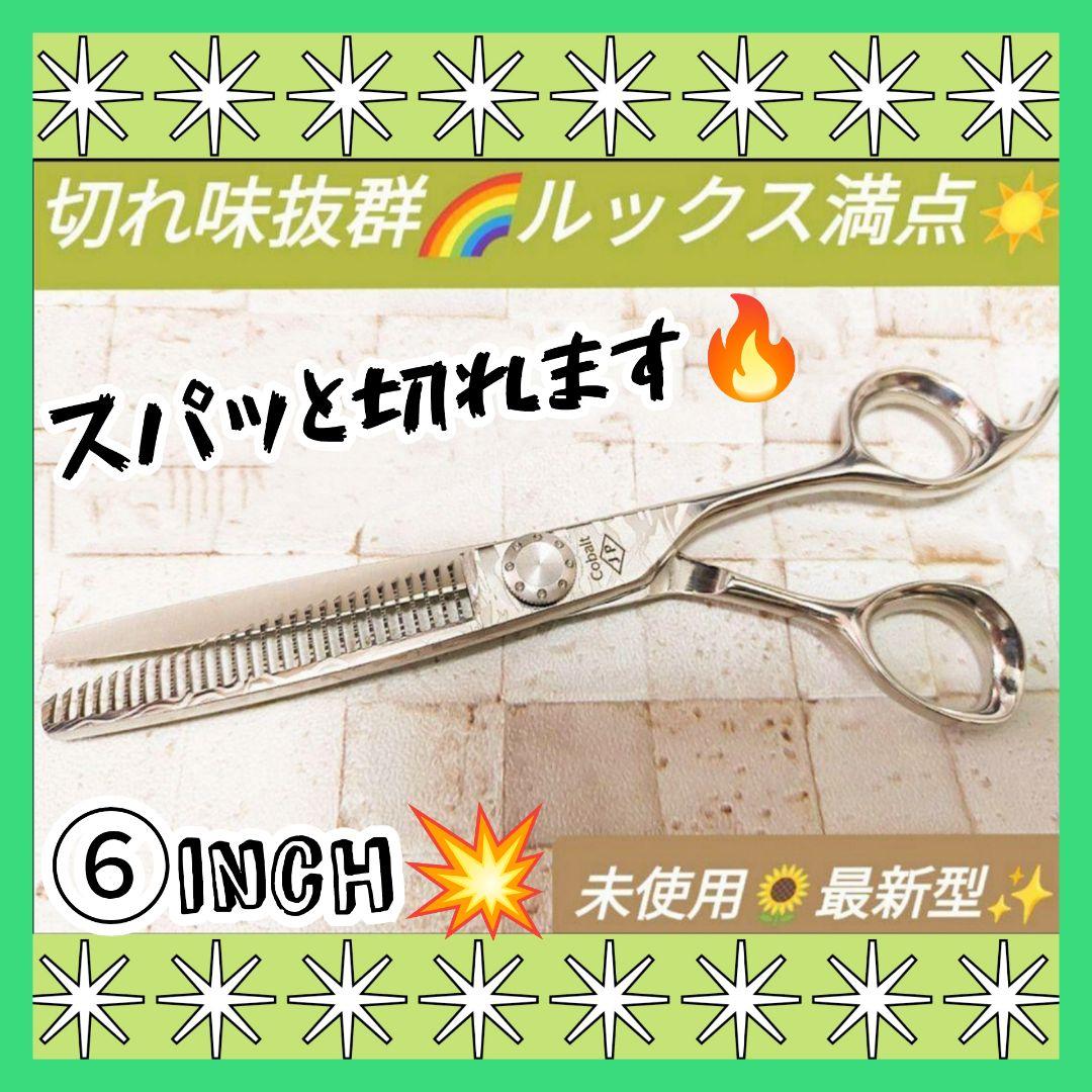 切れ味と抜け感の良い理美容師プロ用セニングシザー☆トリマートリミングペット可