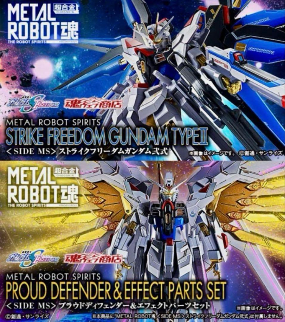 メタルロボット魂ストライクフリーダムガンダム弐式& プラウドディフェンダー