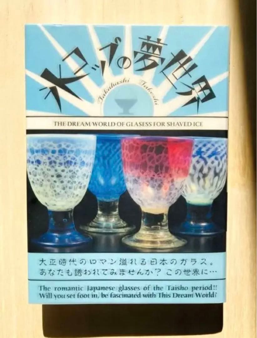 氷コップの夢世界 - メルカリ