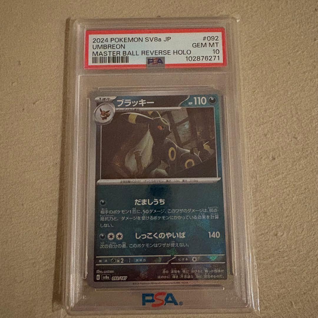 ⭐︎値下げ⭐︎【PSA10】マスターボール ブラッキー
