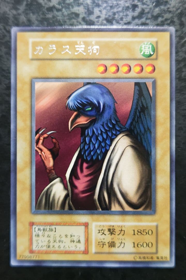 遊戯王 カラス天狗 初期字レア 良品〜美品 - メルカリ