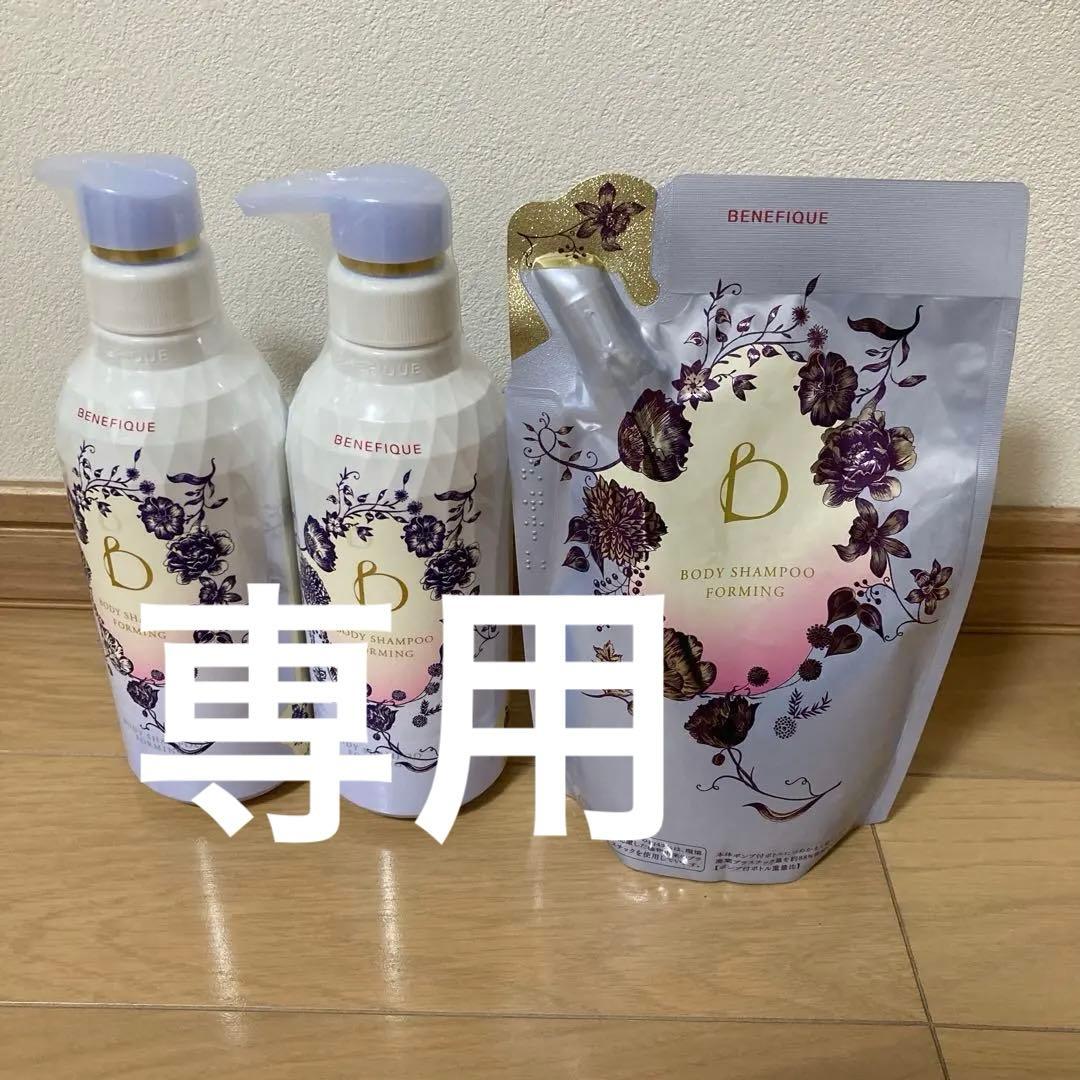 BENEFIQUE ボディシャンプー フォーミング 2本セット + 詰替え用