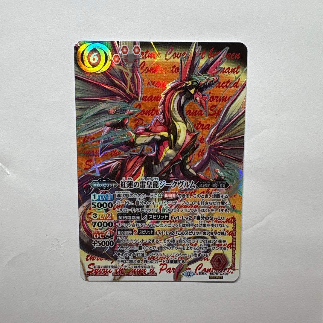 紅蓮の雷皇龍ジークヴルム シークレット 1枚 - メルカリ