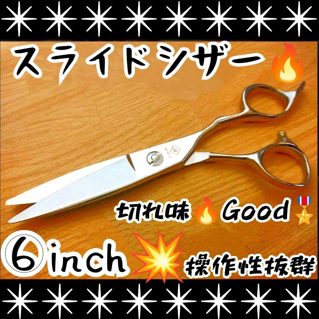 切れ味抜群スライドシザープロ用ハサミ理美容師スライドシザー操作性抜群はさみ