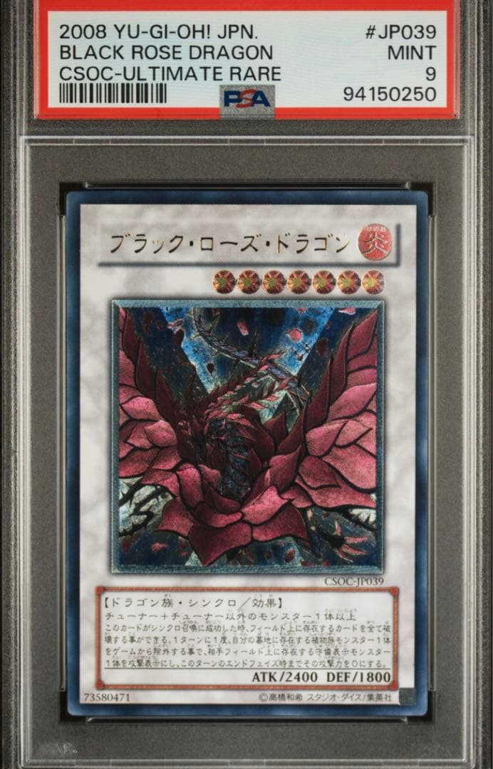 psa9 スターダストドラゴンブラックローズドラゴンレリーフセット販売