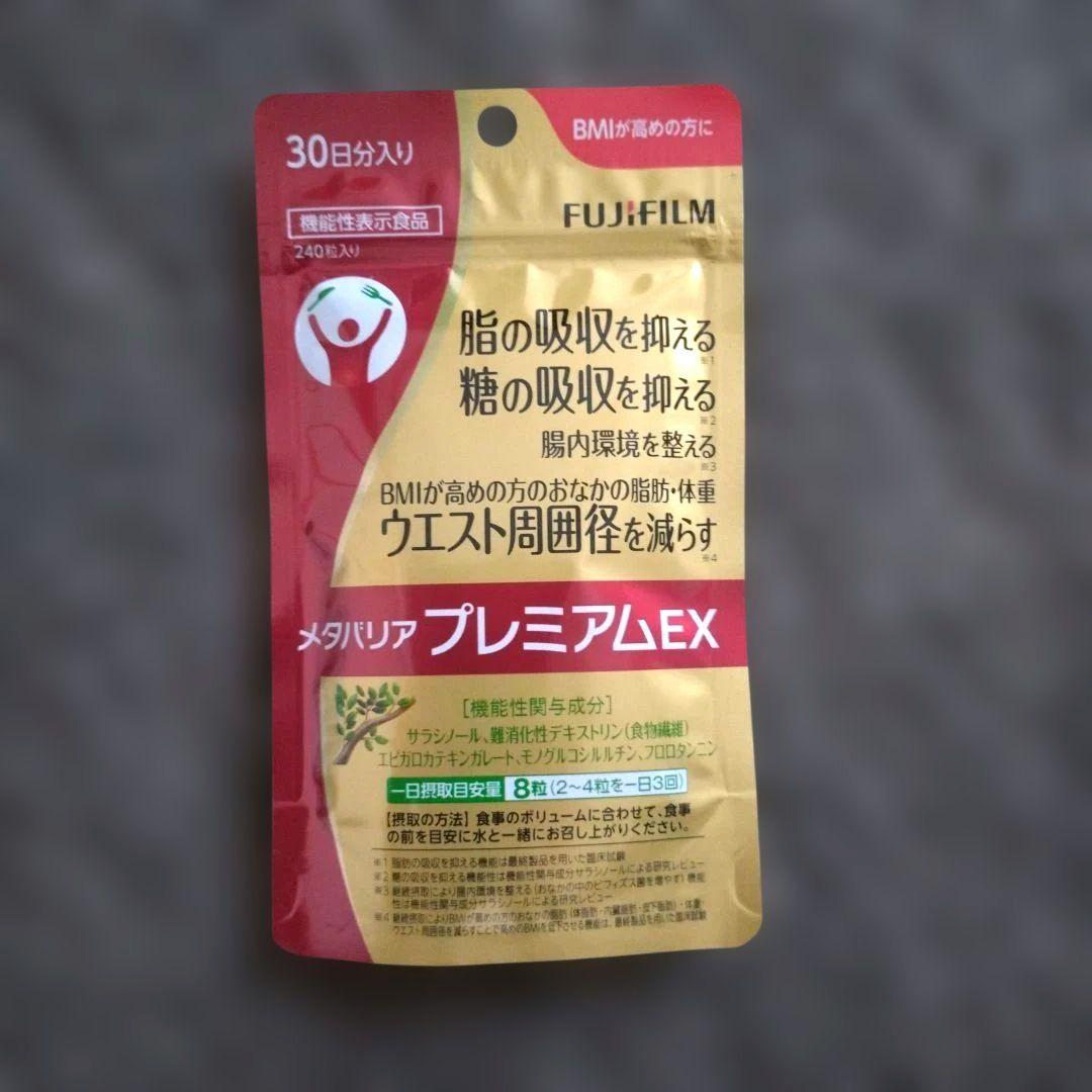 FUJIFILM メタバリアプレミアムEX 30日分(240粒入) - メルカリ