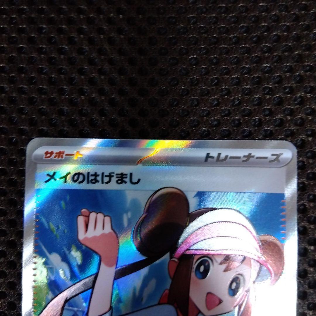 ポケモンカードゲーム ポケカ ムニキスゼロ メイのはげまし SR - メルカリ