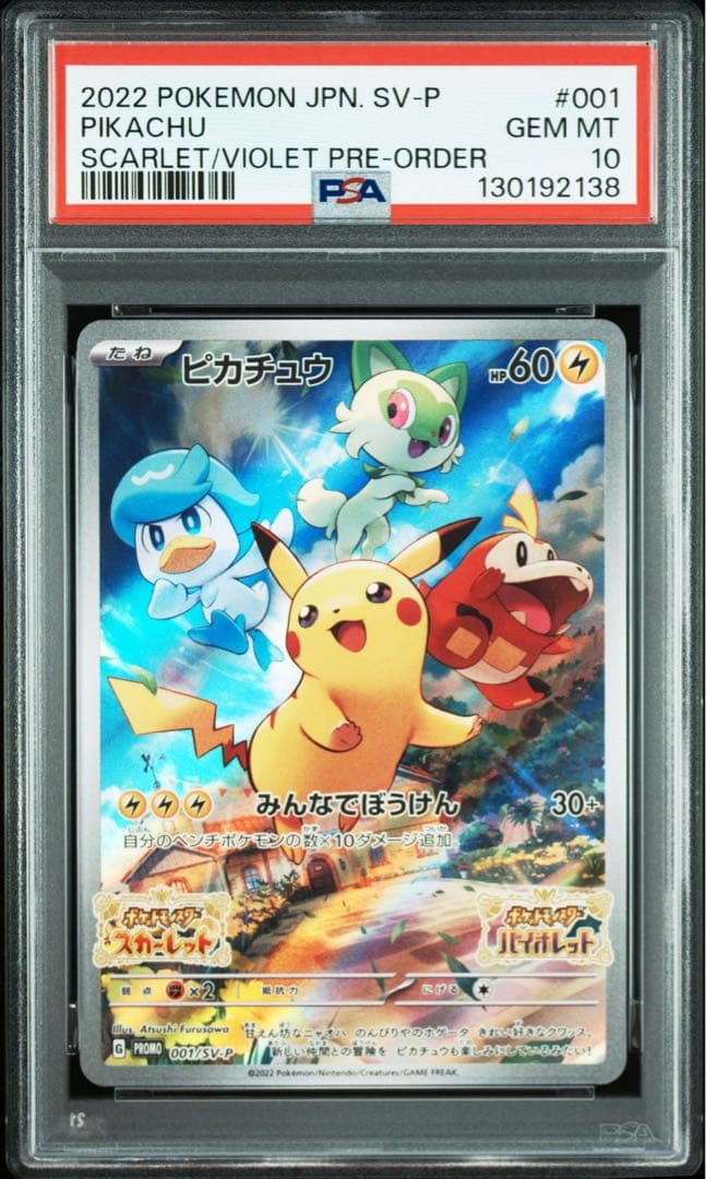ピカチュウ：パッケージ版『ポケットモンスター スカーレット』PSA10 psa10】ピカチュウ：パッケージ版『ポケットモンスター スカーレット』