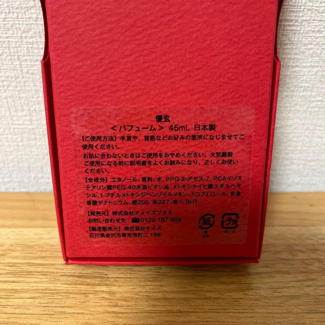 ATELIER ROUGE】香水 優玄/YUGEN【アトリエルージュ】 - メルカリ