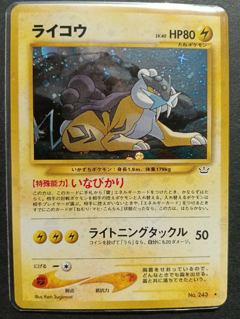 ★美品★ ライコウ 旧裏 243 いなびかり ライトニング タックル