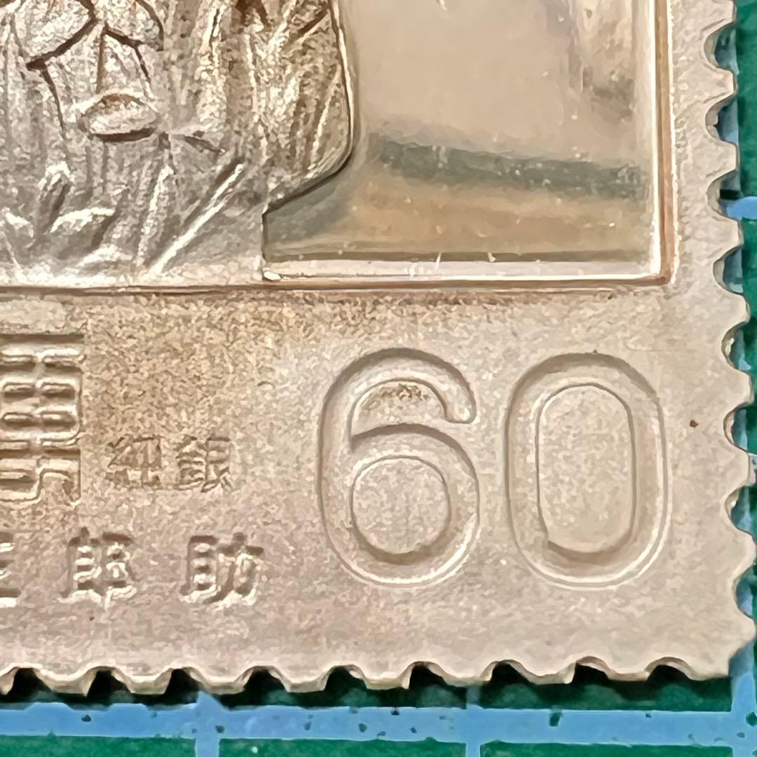 日本切手特別郵趣コレクション 純銀張複製切手 6点セット 純銀・純銅