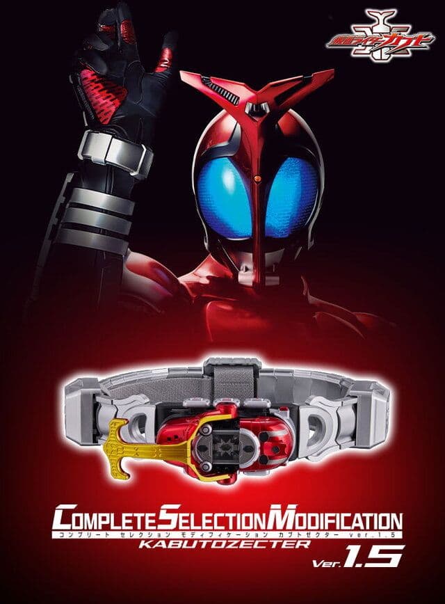 2月限定CSMカブトゼクターver.1.5仮面ライダーカブト変身ベルト