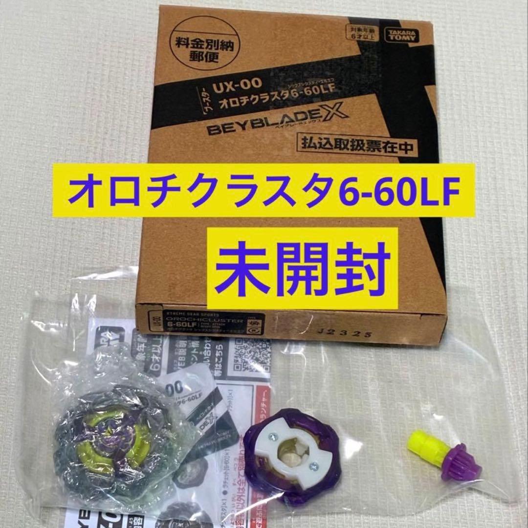 ベイブレードX オロチクラスタ6-60LF - メルカリ