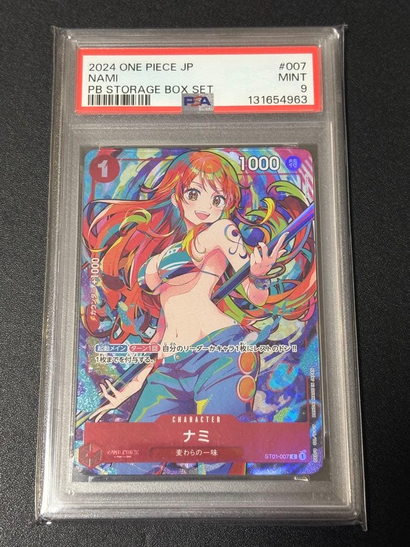 【PSA9】ナミ ストレージボックスセット