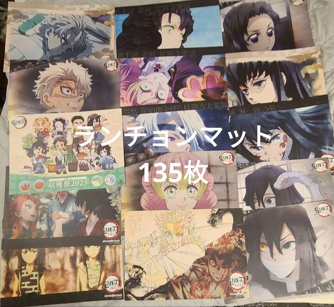 鬼滅の刃 ダイニング カフェ ランチョンマット 135枚 大量 まとめ売り