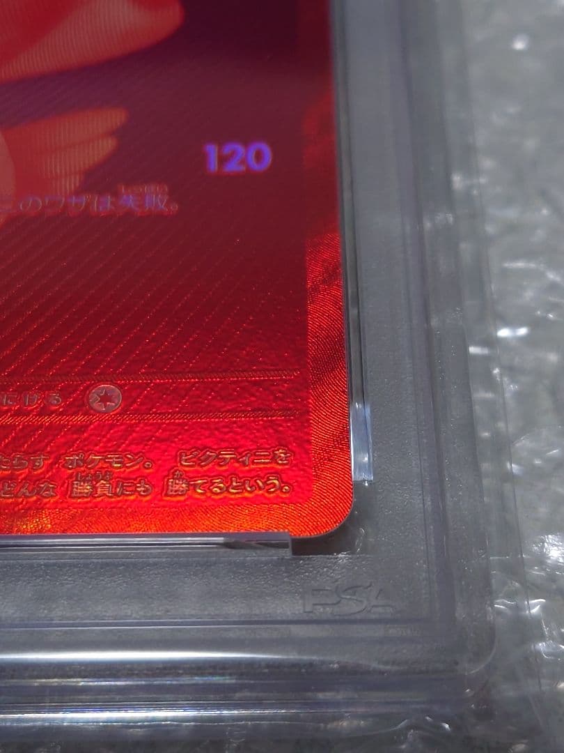 PSA10 ビクティニ BWR イベント賞 SV-P 288/PSA - メルカリ