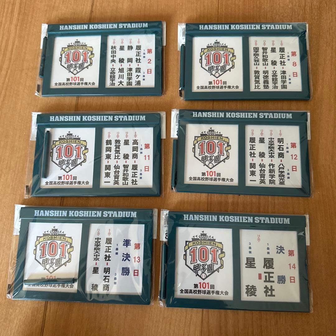 第101回高校野球　履正社　星稜　対戦ボード　セット　夏の甲子園