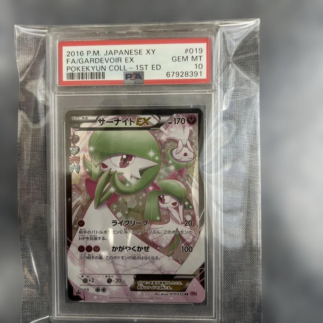 ポケモンカード　サーナイトEX RR PSA10 ポケキュンコレクション