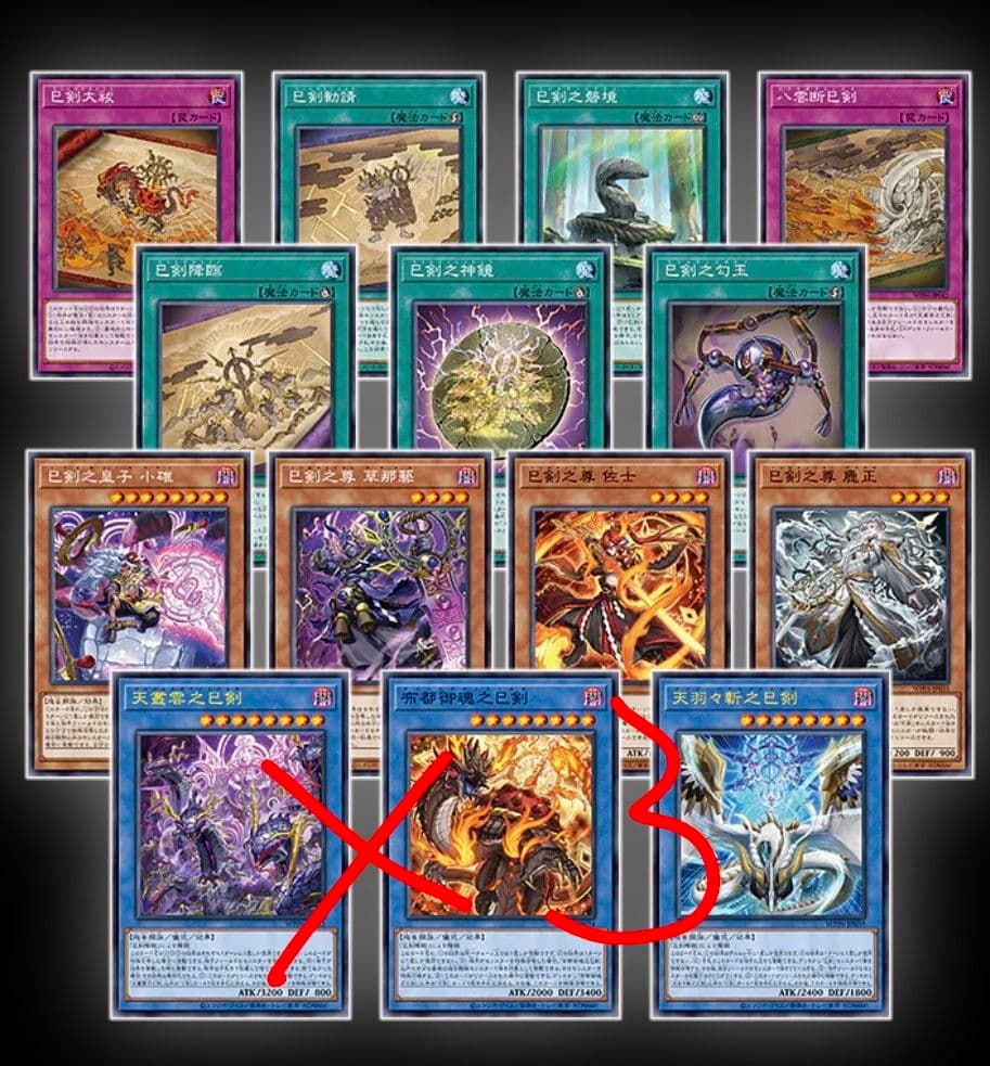 巳剣 ミツルギ ワールドプレミア2025 フルコン各3枚 3コン デッキパーツ