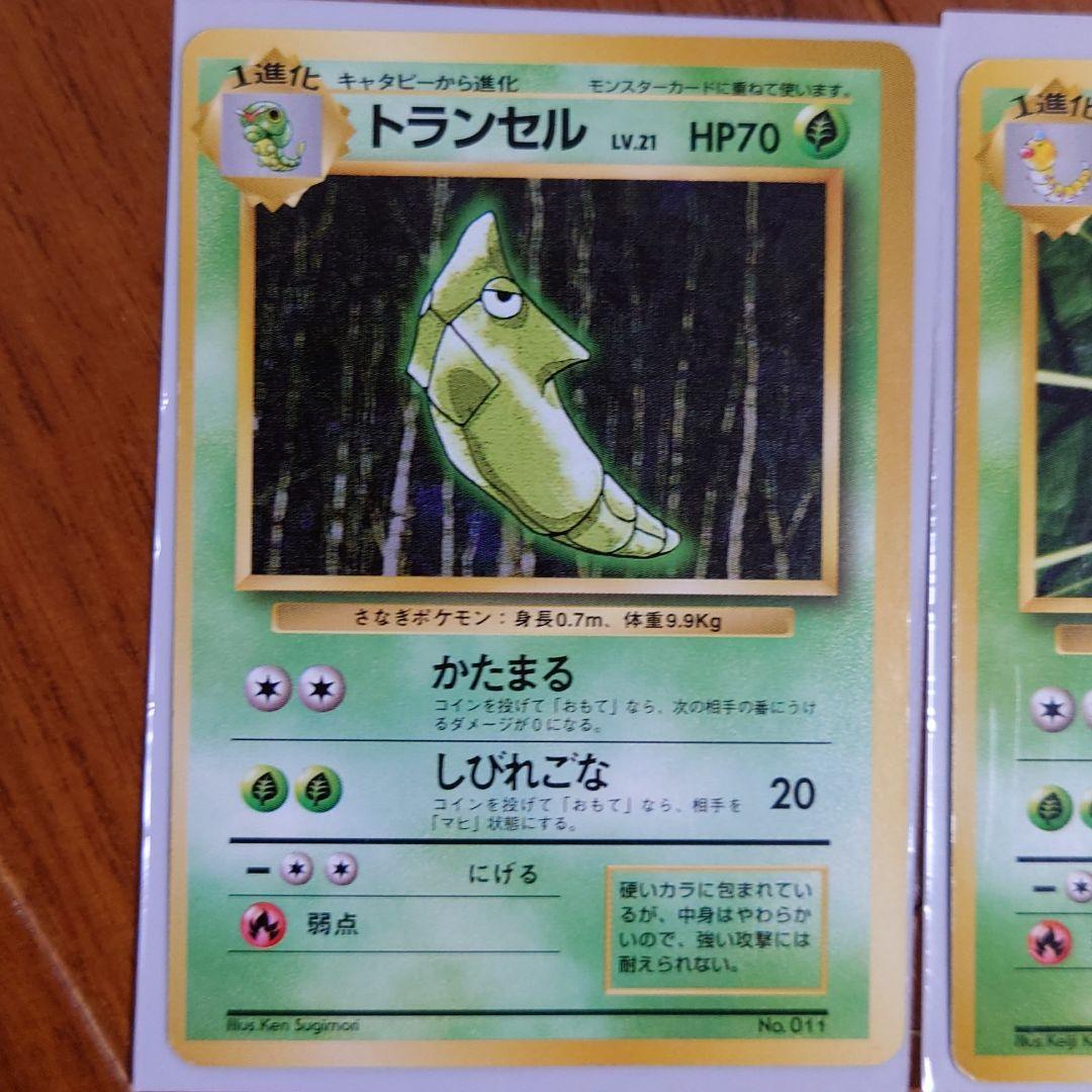 初版マークなし】ポケモンカード旧裏 トランセル・コクーン - メルカリ