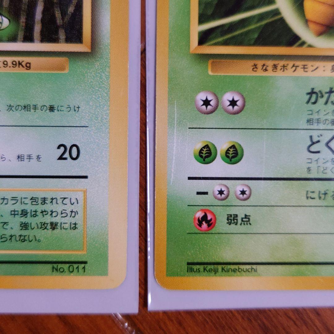 初版マークなし】ポケモンカード旧裏 トランセル・コクーン - メルカリ