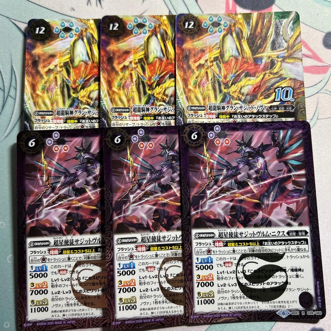 グランサジットノヴァ サジットヴルムニクス 3枚セット