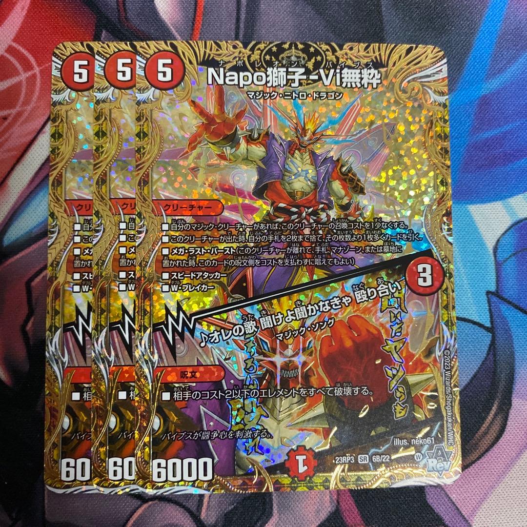 Napo獅子-Vi無粋 ナポレオンバイブス B 秘 シク シークレット　3枚　②