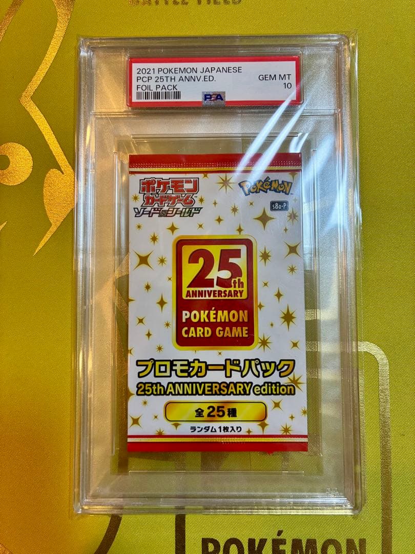 ポケカ　25th プロモパック PSA10 ポケカ】『25th ANNIVERSARY COLLECTION』プロモカード相場まとめ