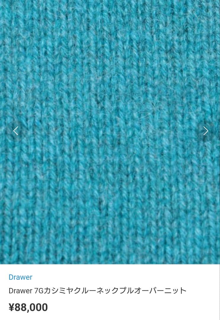 ドゥロワー クルーネック ニット 7Gカシミヤ100%ブルー系 近年 - メルカリ