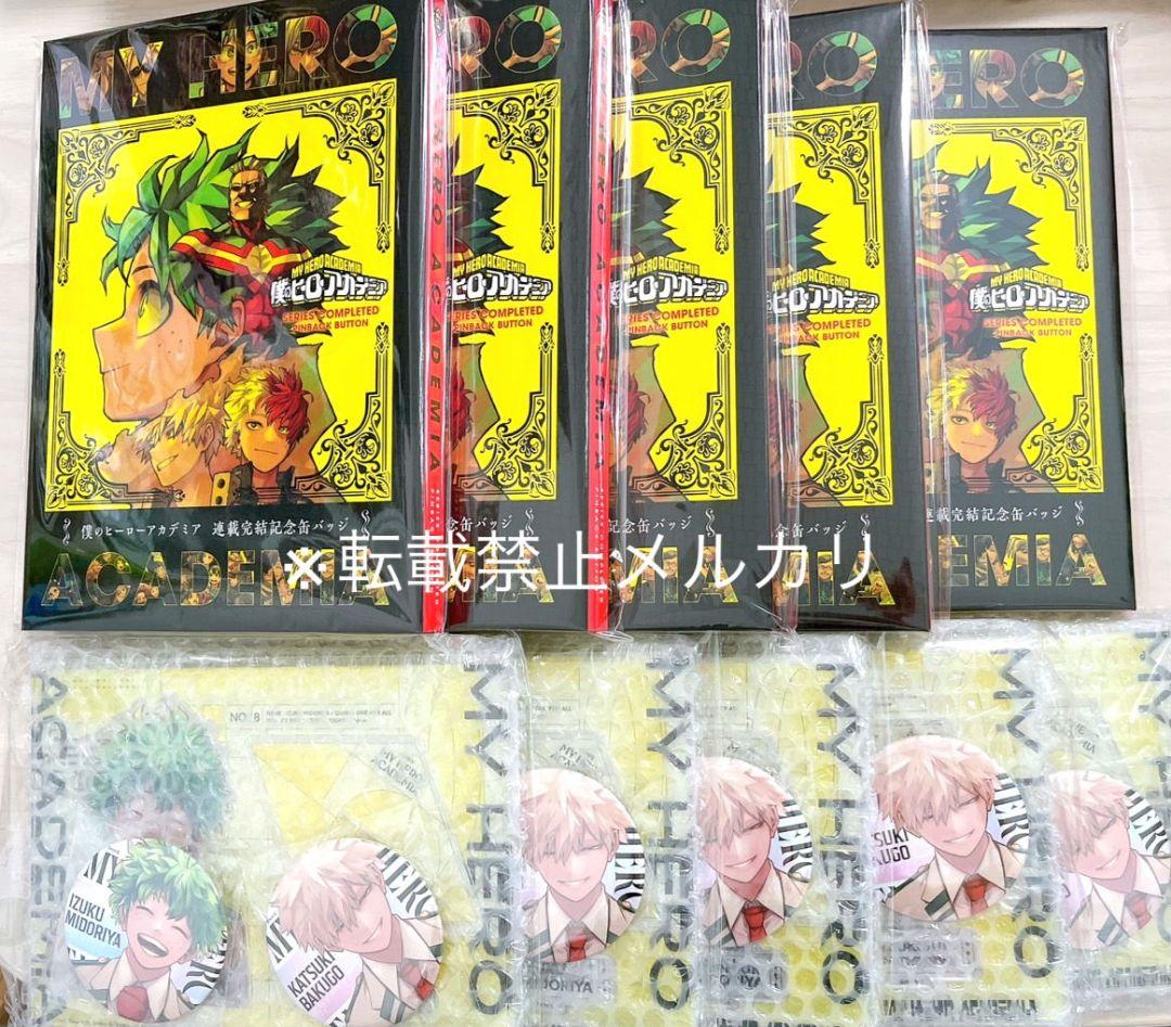 僕のヒーローアカデミア　応募者全員サービス　未開封10点セット
