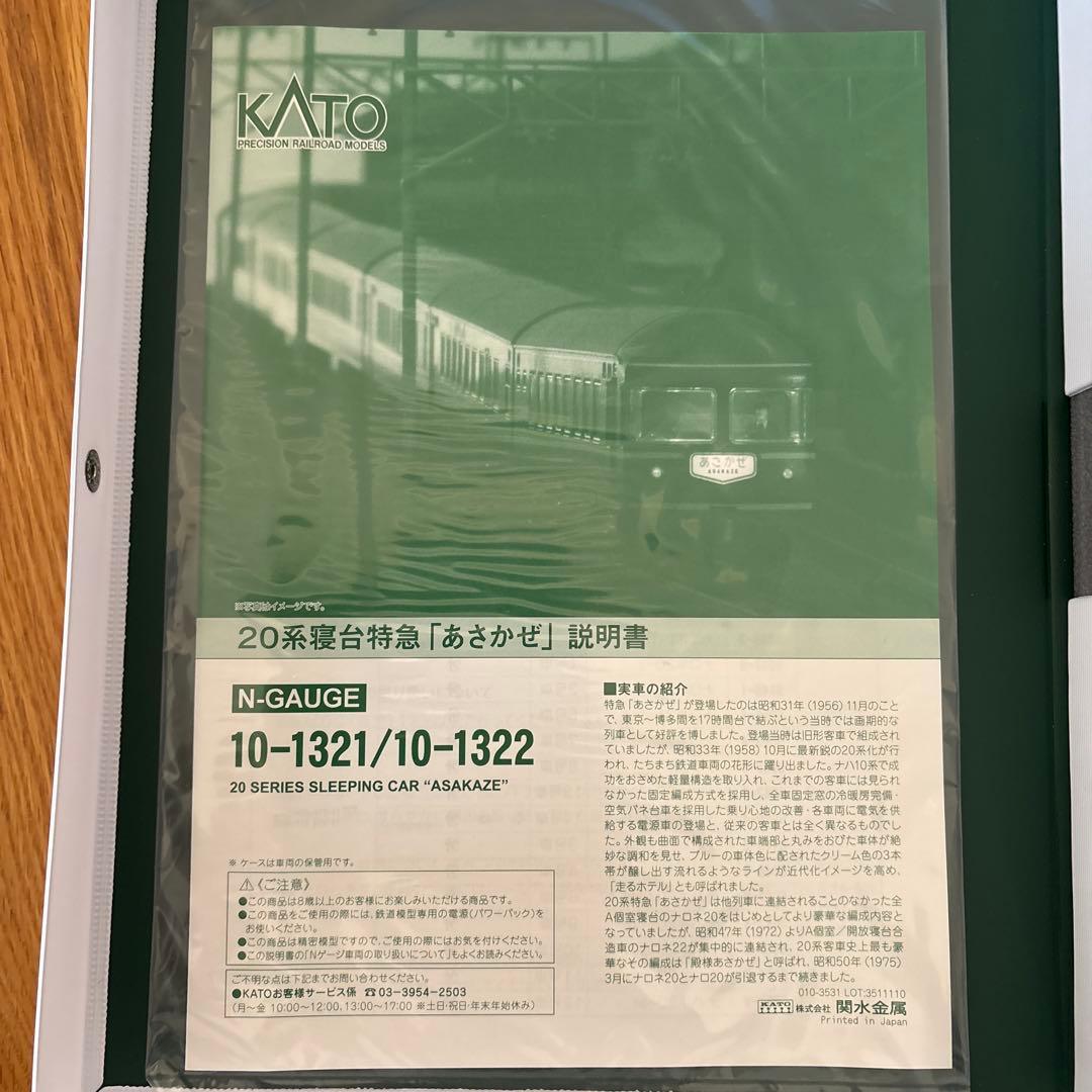 希少】KATO10-1321/1322 20系寝台特急あさかぜ15両フル編成⑤ - メルカリ