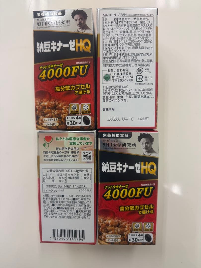 納豆キナーゼＨＱ 4000fu×4本 楽天市場】野口医学研究所 納豆キナーゼ プレミアム 4000fu 120粒の通販