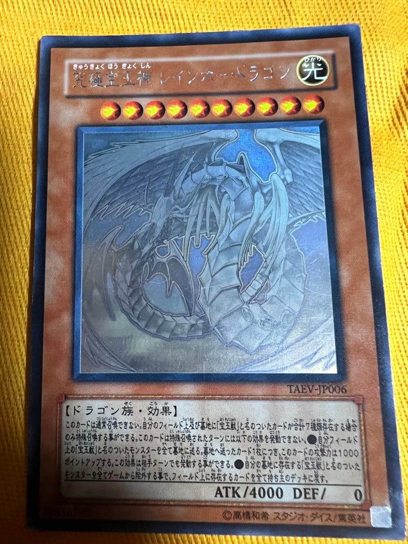 遊戯王 究極宝玉神 レインボー・ドラゴン ホロ - メルカリ