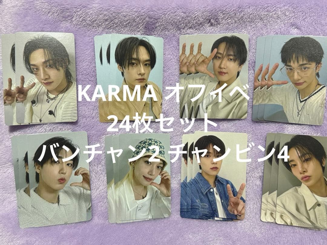 KARMA オフイベ トレカ セット スキズ 24枚