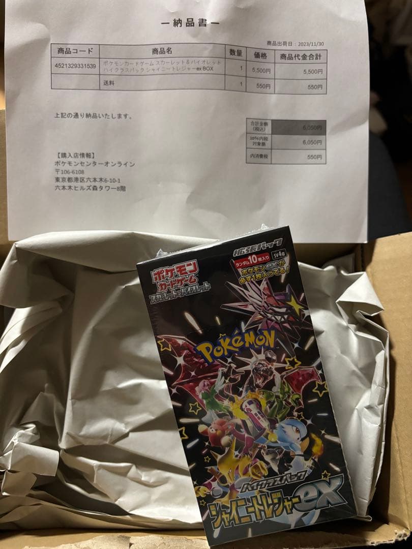 ポケモンカードゲームシャイニートレジャー未開封 シャイニートレジャーex《未開封パック》 | ポケモンカードゲーム,未