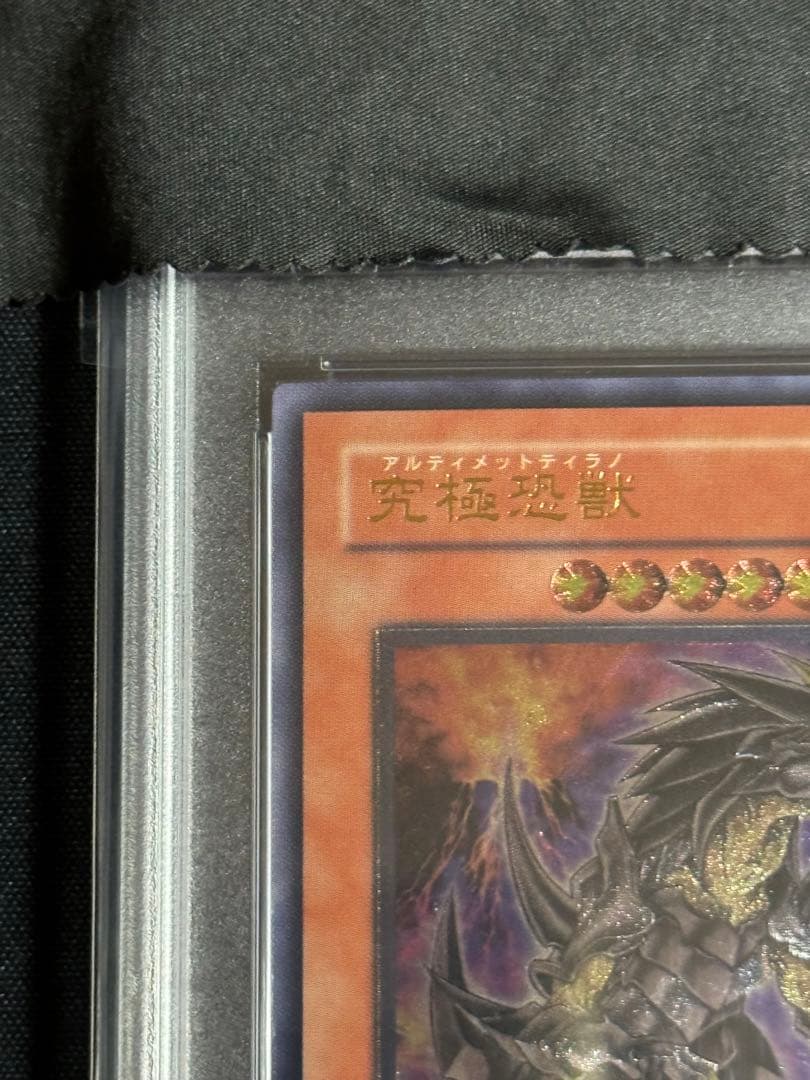 究極恐獣 アルティメットティラノ レリーフ PSA10 - メルカリ